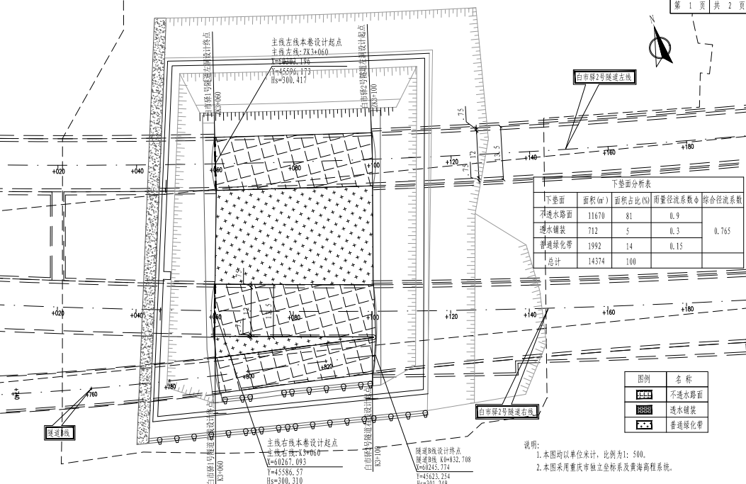 重庆白市驿隧道海绵城市专篇设计