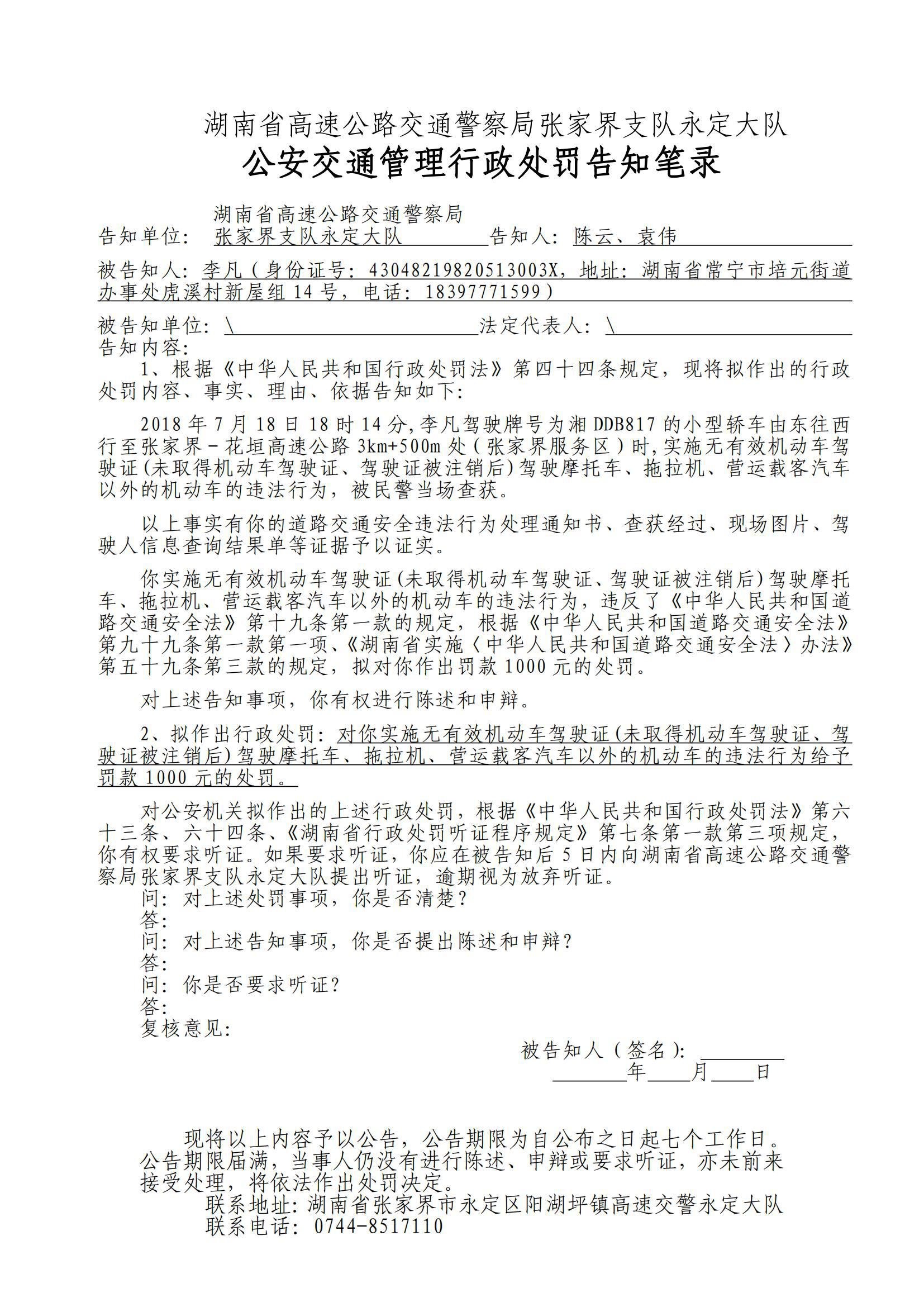 公告!道路交通违法案件逾期未处理的人需注意!