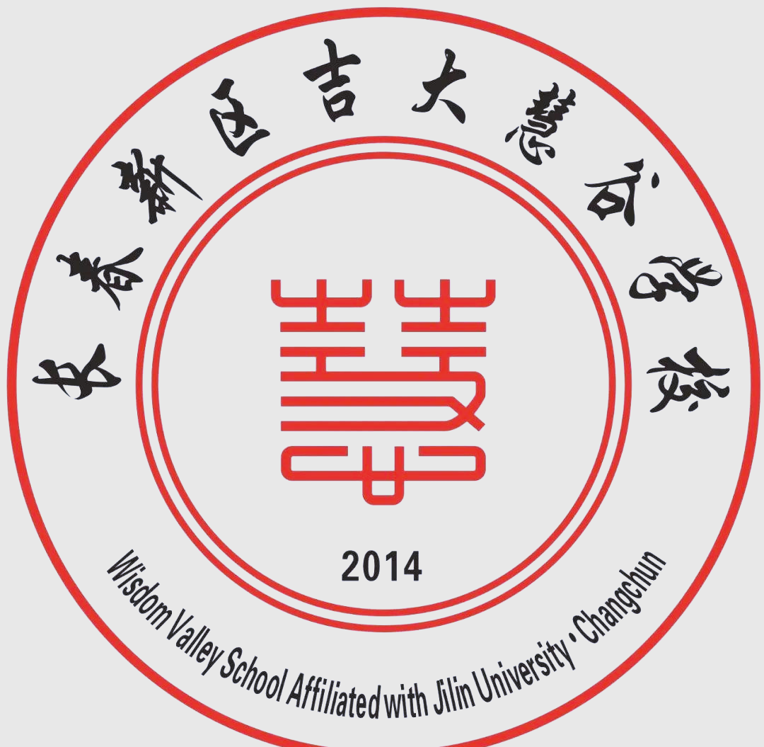 长春新区吉大慧谷学校国家安全教育日活动回顾与展望