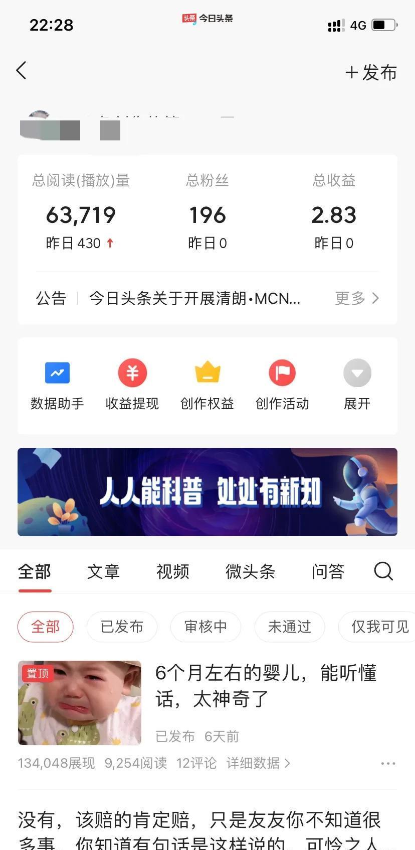 头条创作领域怎么修改内容(头条创作者对已发布文章修改不能超过几天)