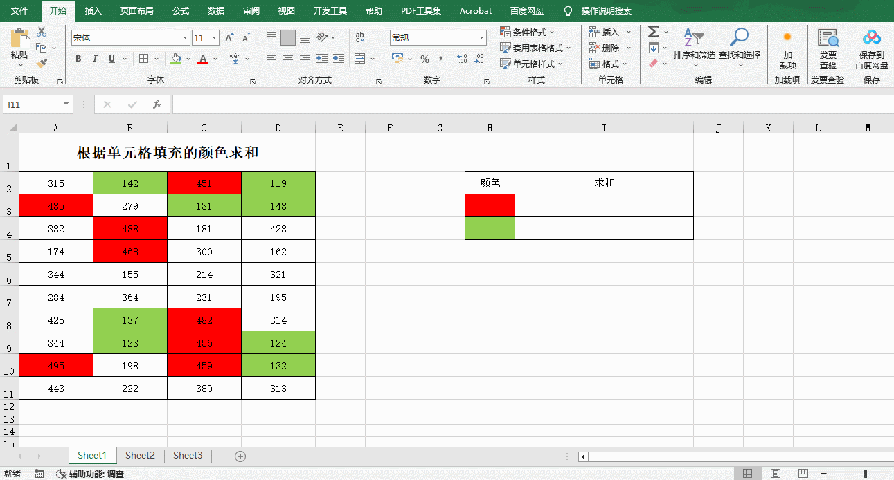Sumcolor Excel还能按颜色求和?多数人没用过!