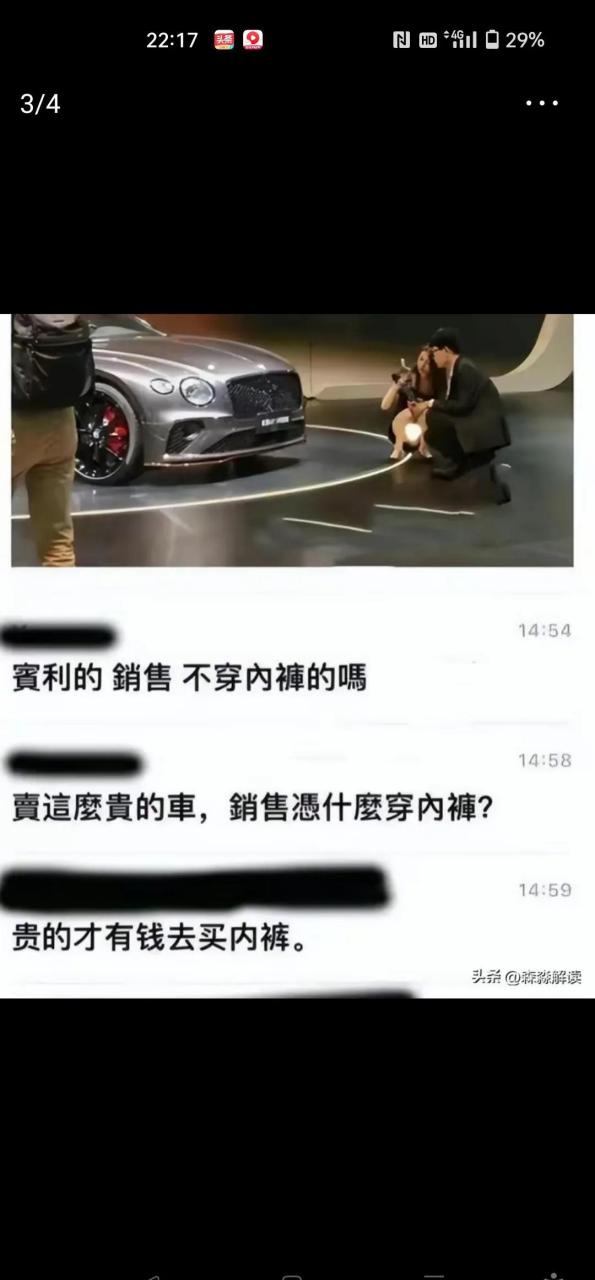 今日上海某车展宾利展台女销售,蹲在地上给客户介绍车辆信息时候,被