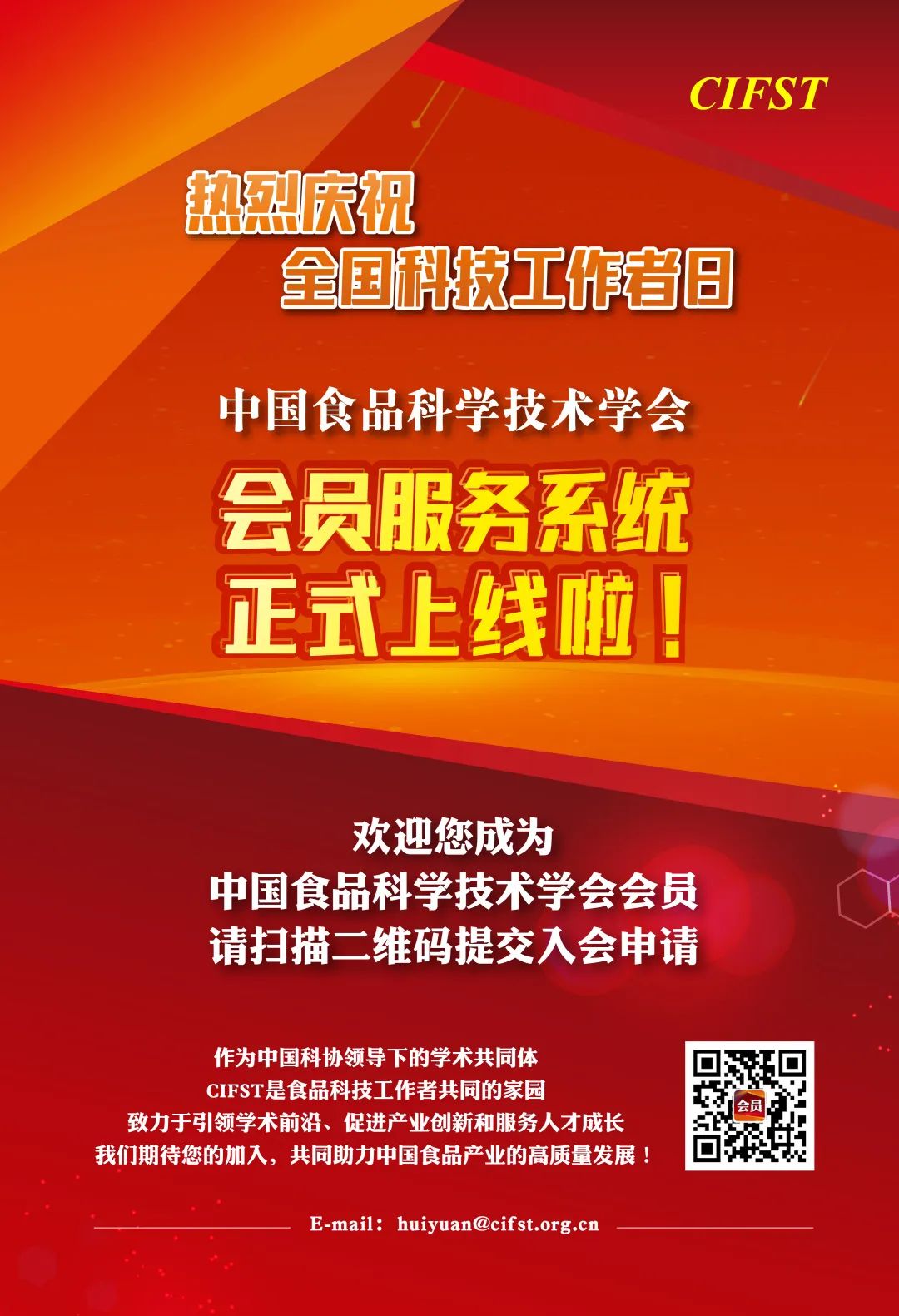 重磅丨中國食品科學技術學會會員服務系統正式上線,八位院士寄語全國