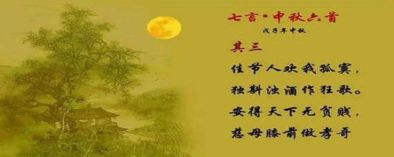中秋节的七言诗