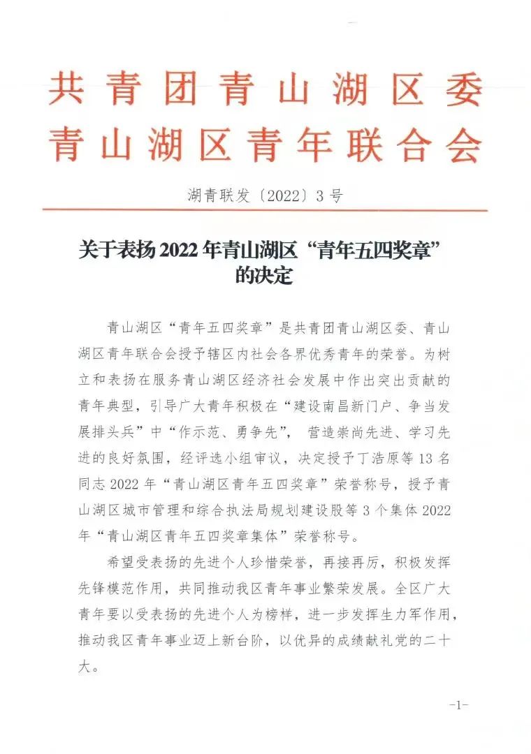 喜报!塘山法庭获评2022年青山湖区"青年五四奖章集体"荣誉称号