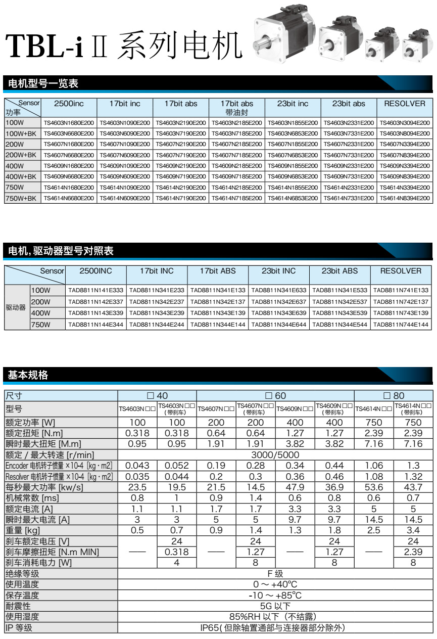 多摩川电机参数图片