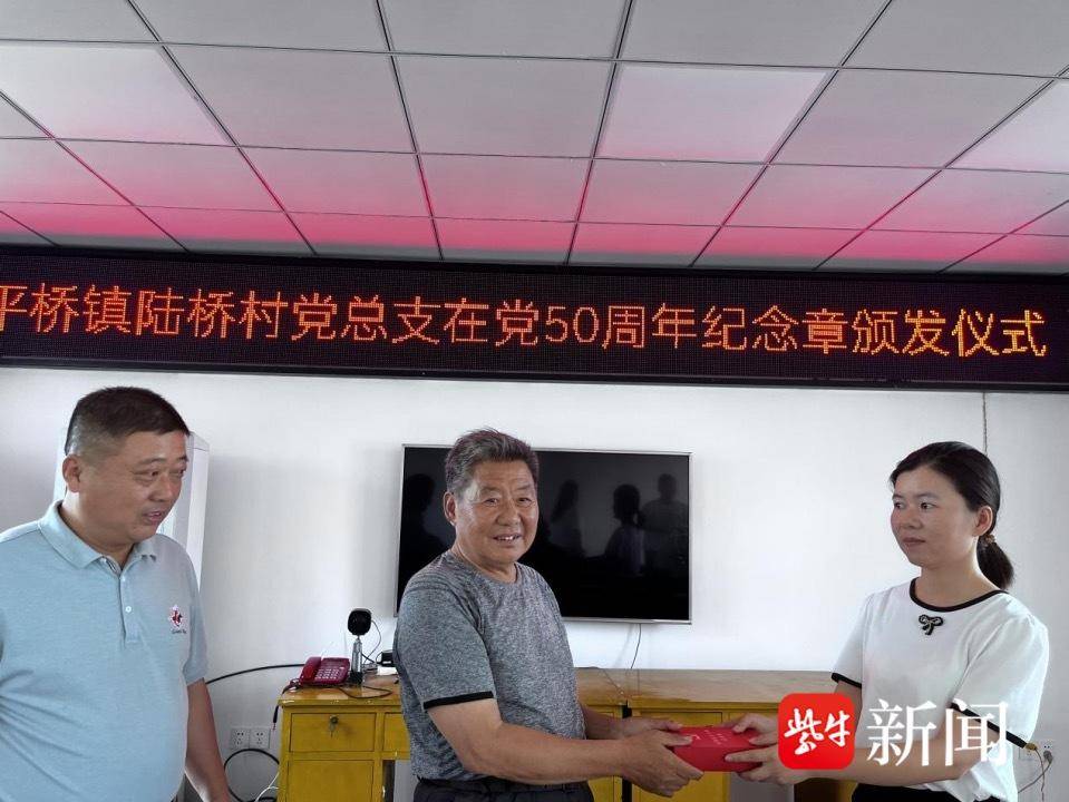迎七一,送祝福,学榜样,淮安平桥镇为老党员颁发纪念章