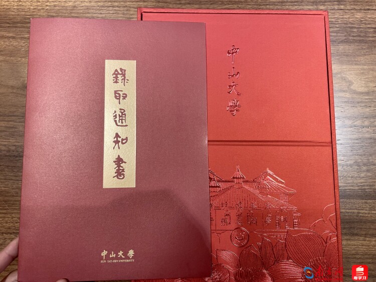 创意满满,寓意丰富!中山大学"秀"出2023本科生录取通知书