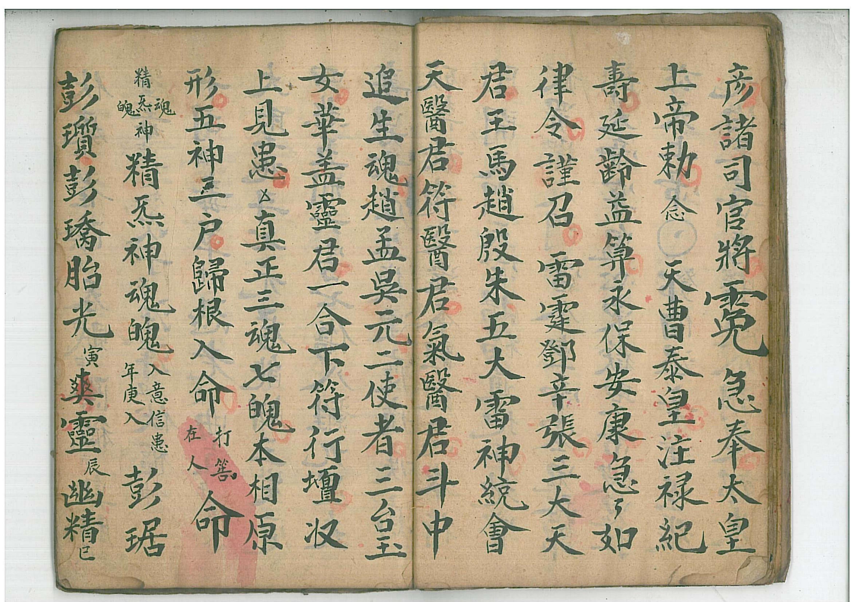 经典道 教 符 咒秘 书《万灵金书云箓符秘》清代手抄本