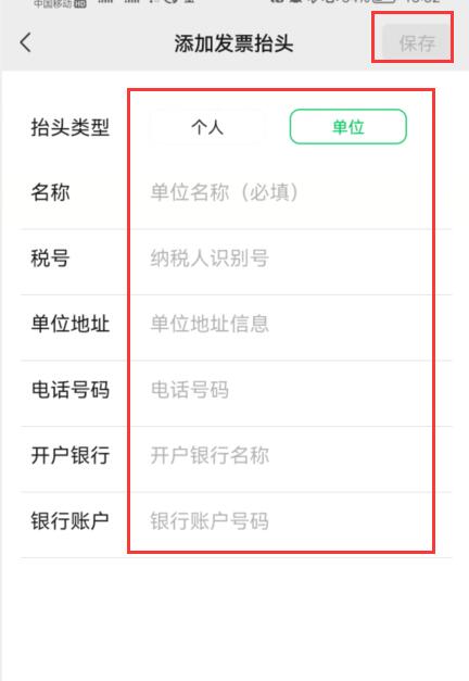 微信发票抬头哪里设置?原来在这里