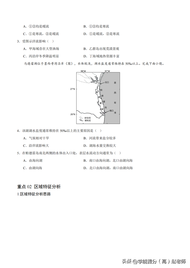 高考地理区域题!定位+分析,清晰的简单介绍 高考地理区域题!定位+分析,清晰的简单介绍