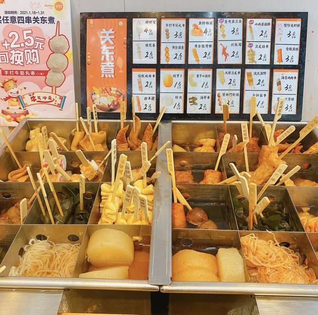 冬天里最「治愈」的日料,是便利店的关东煮