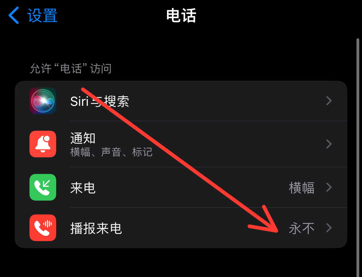 手机突然有很多广告电话怎么关闭呢苹果