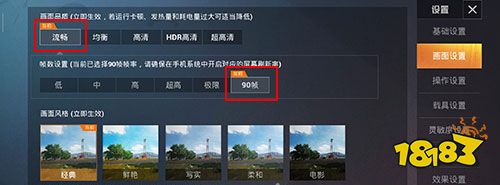和平精英怎么开90帧 小米一加魅族开启90hz方法教程
