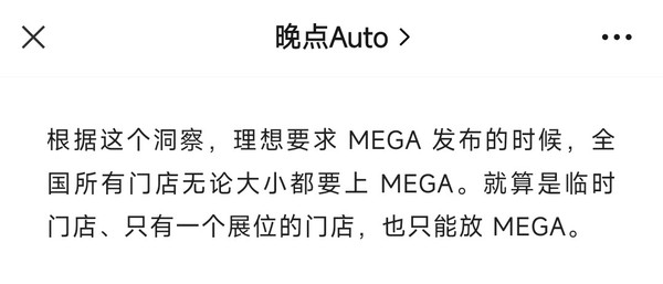 理想要求全国所有门店都上MEGA 无论大小 包含临时店-第2张-科技-土特城网