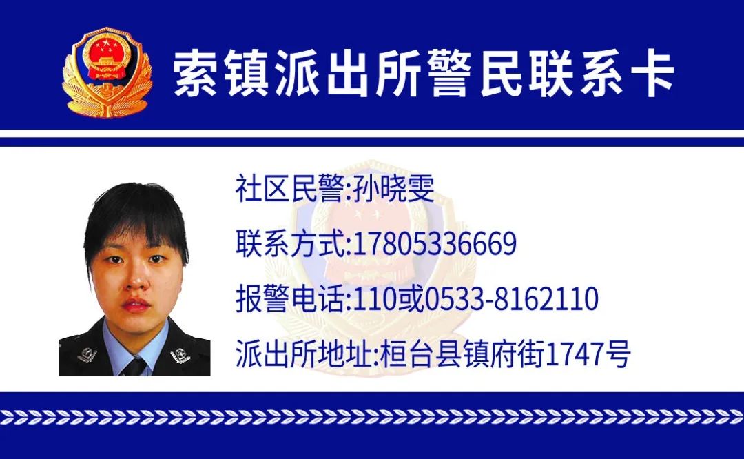 索镇的父老乡亲,看看您身边的社区民警是谁?