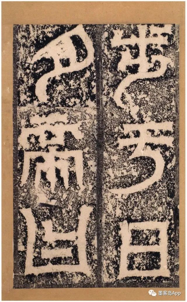 此碑以隶写篆,方笔厚重,堪称碑刻奇品