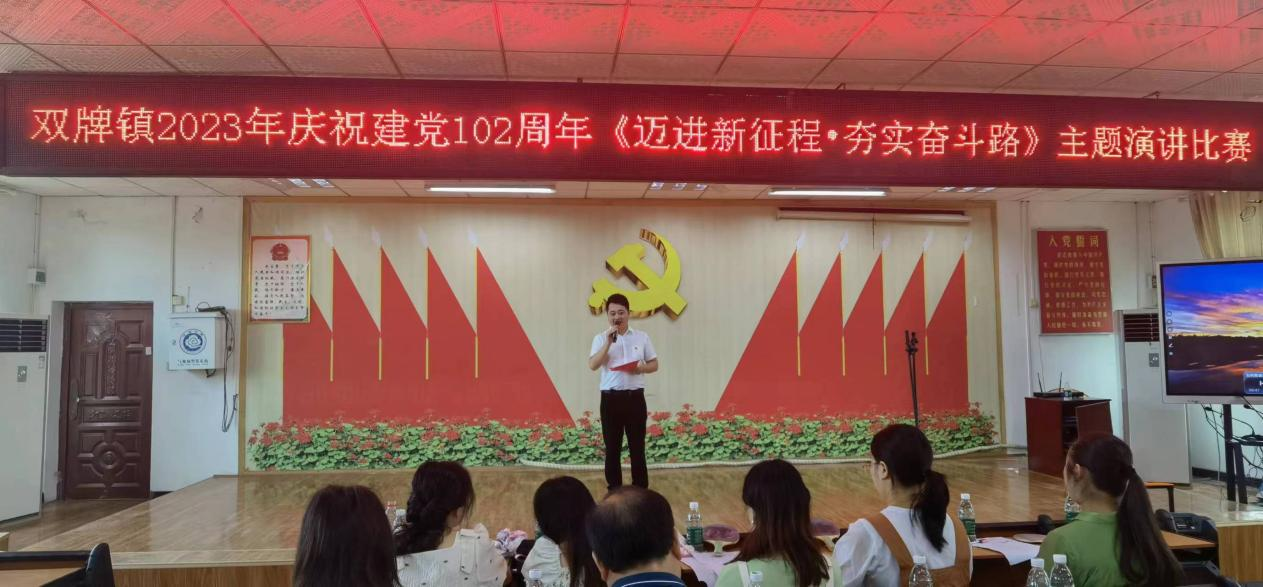 武冈市双牌镇举办"迈进新征程·夯实奋斗路"演讲比赛