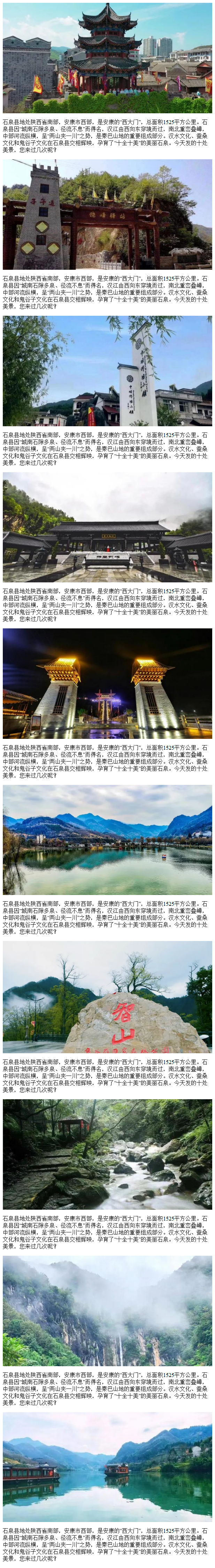 石泉县是陕西省安康市的"南大门",十全十美美丽石泉,您来过吗