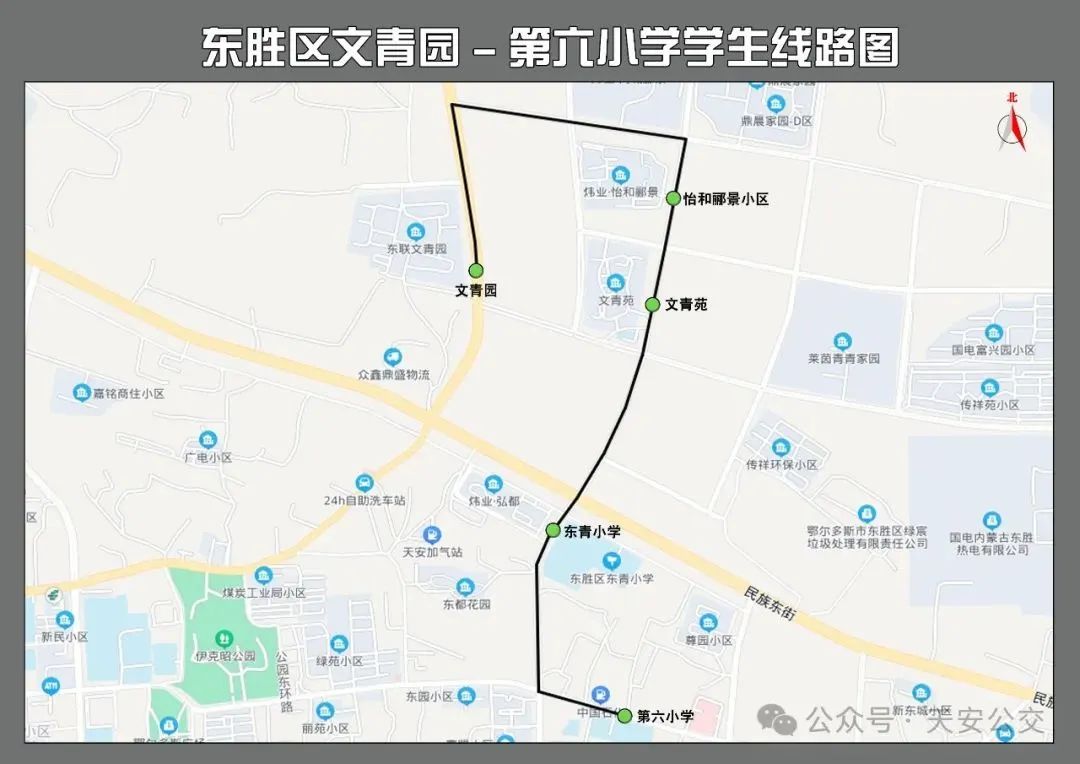线路走向:文青园-怡和郦景小区-文青苑-东青小学-东胜区第六小学一