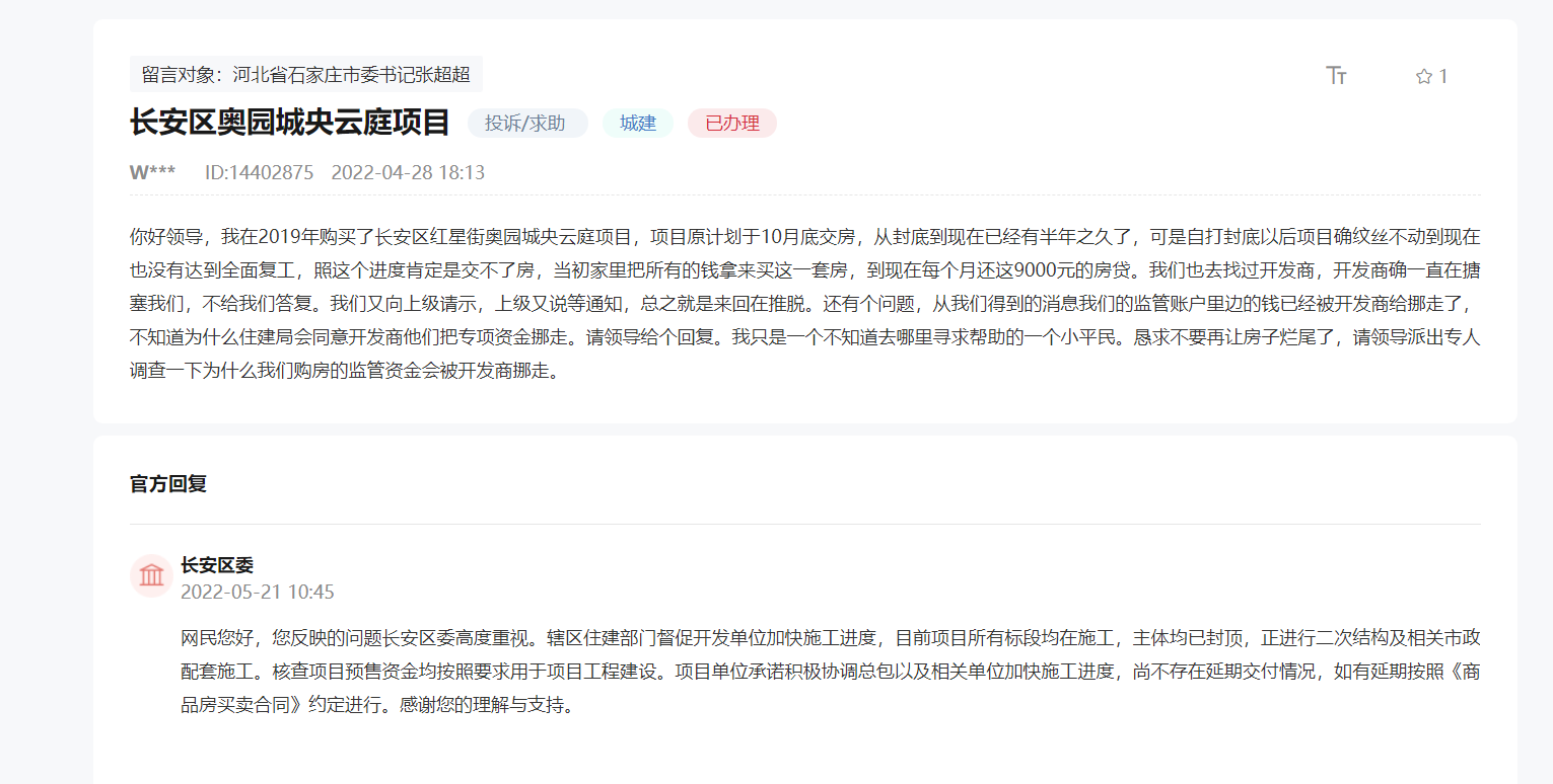 石家庄奥园城央云庭的前世今生