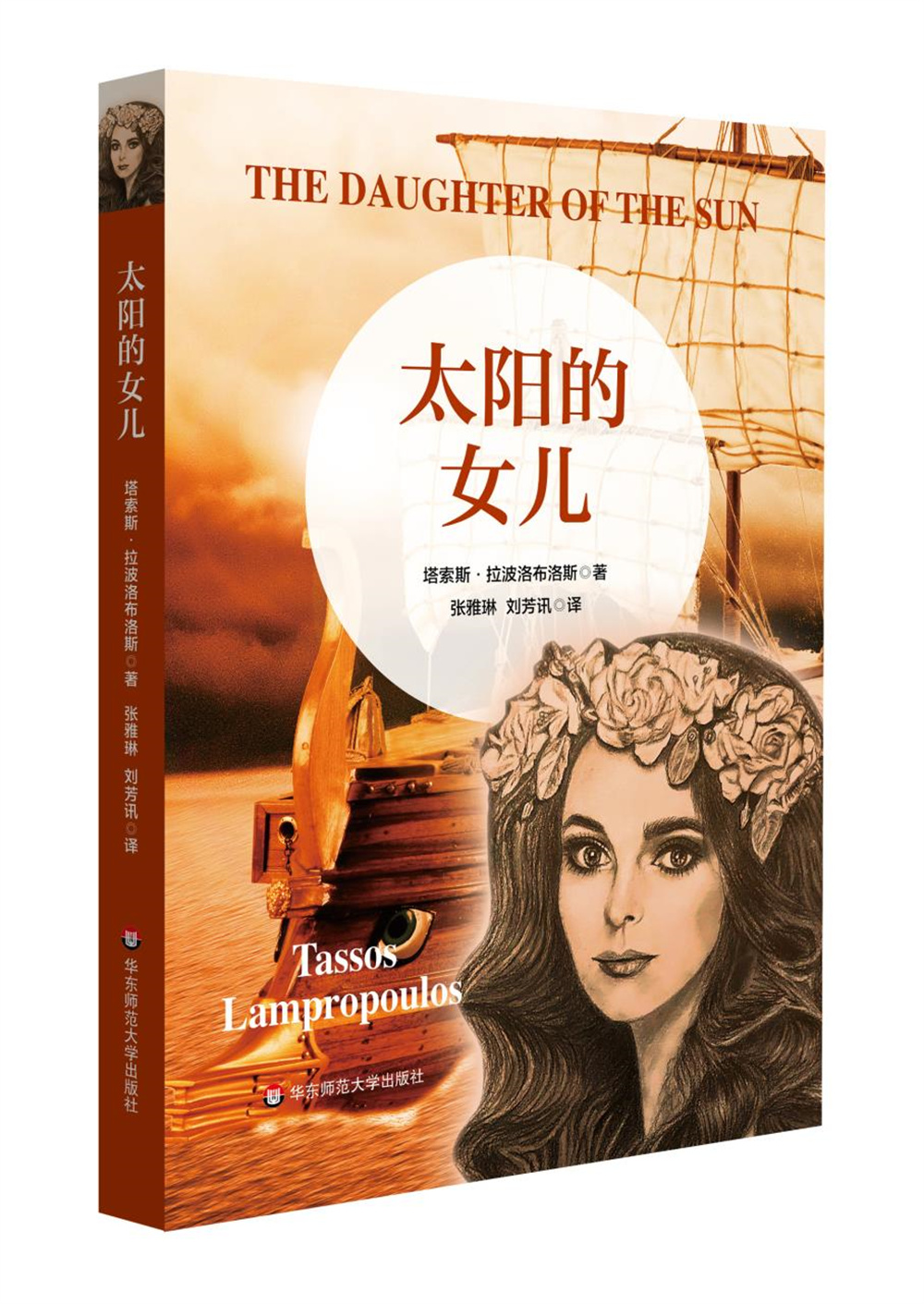 中希传统文化交流,跟随《太阳的女儿》探寻古希腊文明的光芒