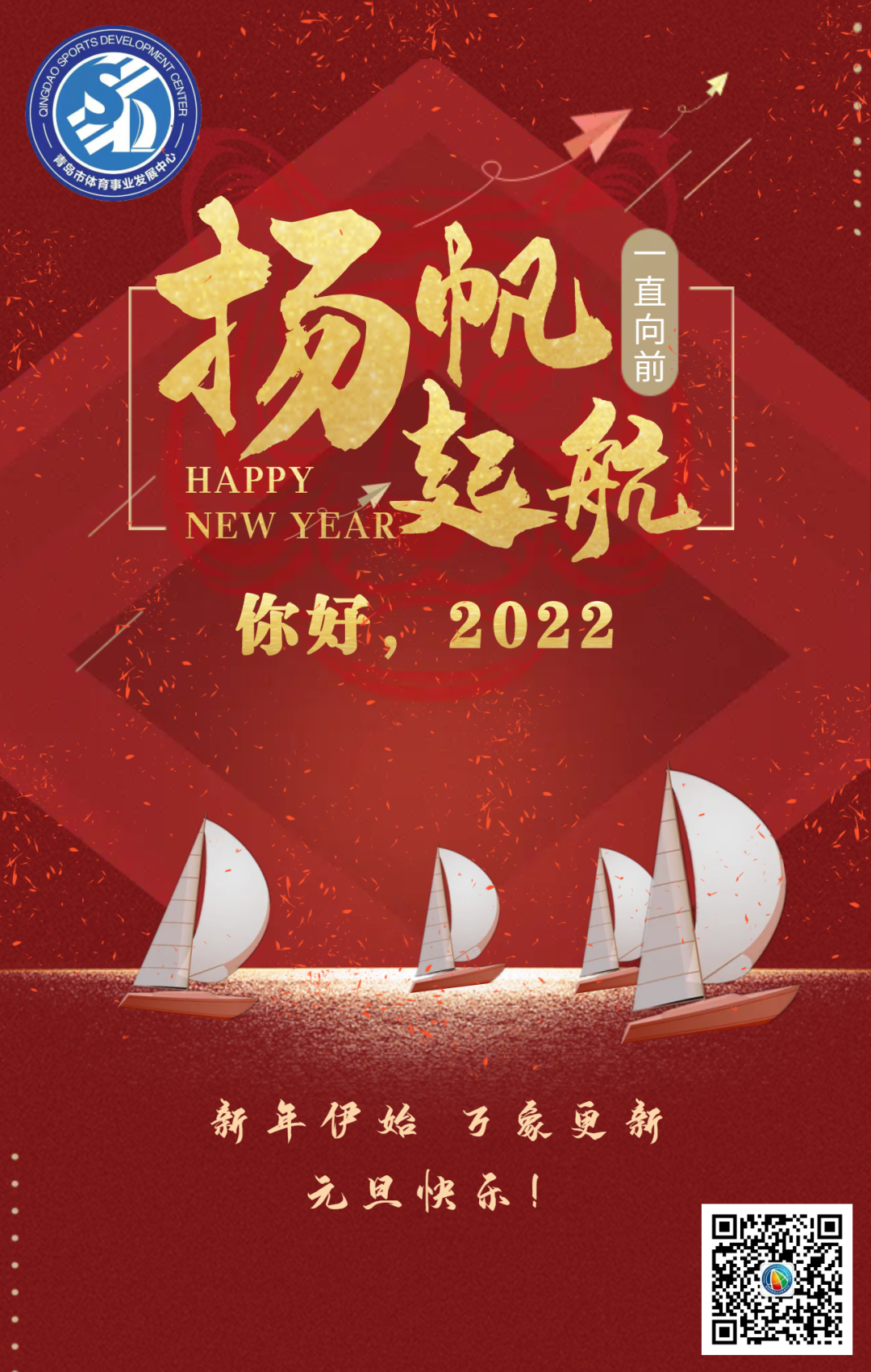 再见2021,启航2022图片图片