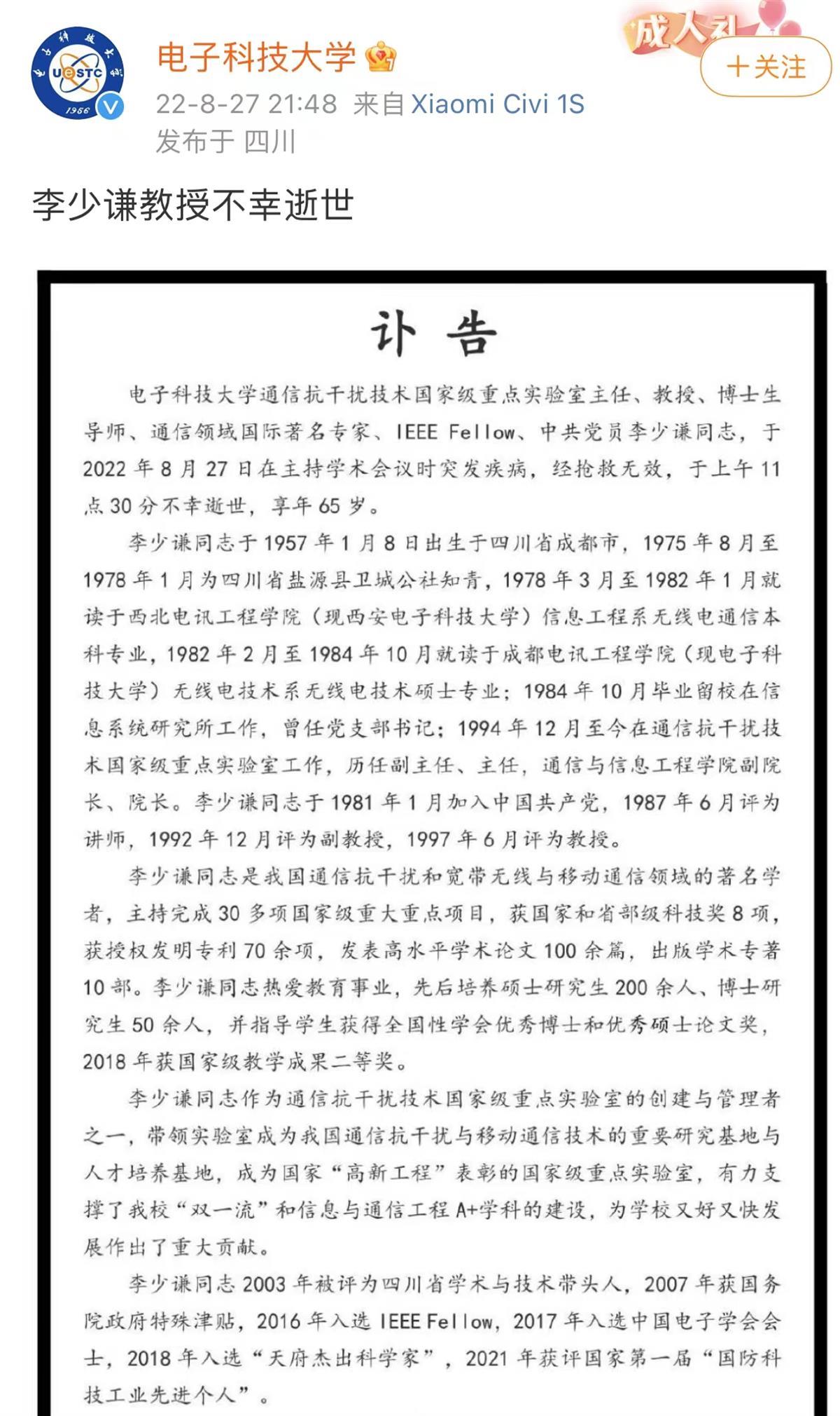 我国著名通信专家李少谦突发疾病离世,学生们发文悼念"谦叔走好"