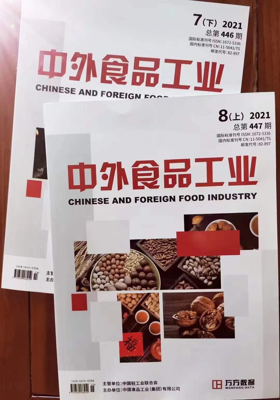 《中外食品工业》国家级万方 半月刊 22年2月版面(3期)