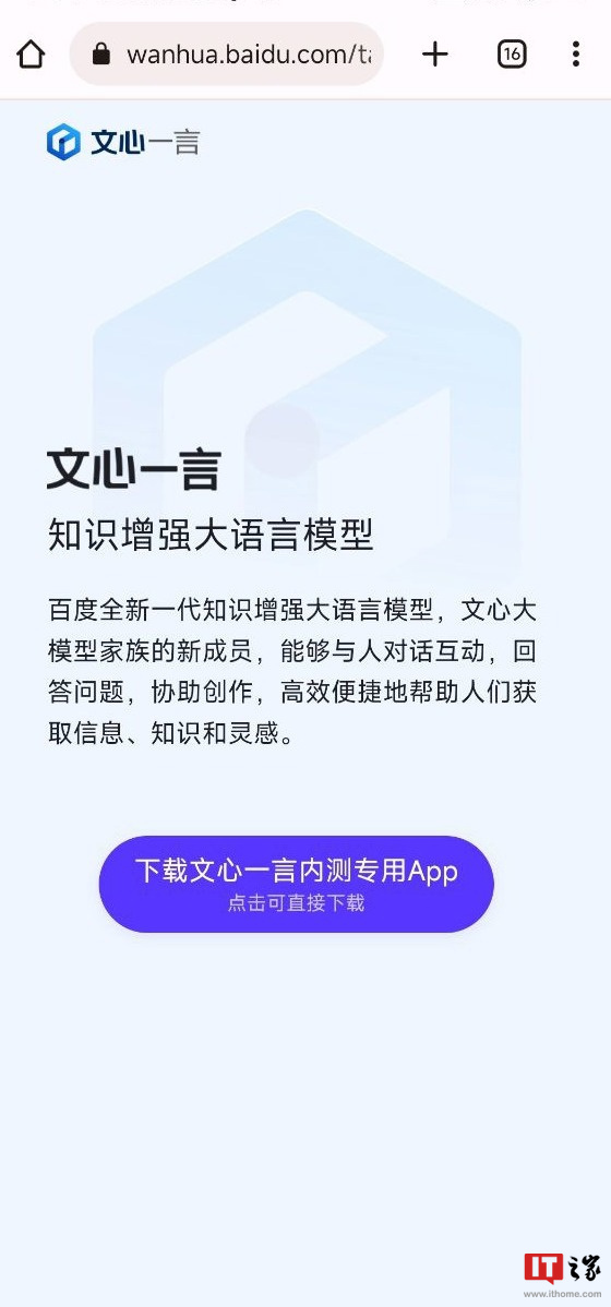 文心一言app=百度文心一言app