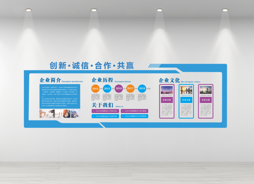 企业蓝色企业发展历程宣传栏展示墙