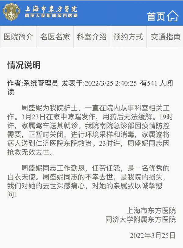 包含東方醫院黃牛票販子號真不貴的詞條