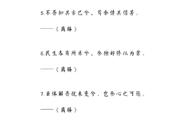 楚辞名句唯美千古绝句