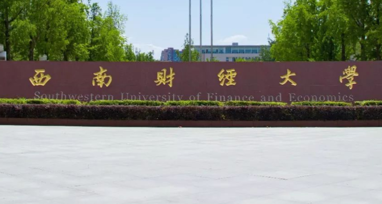 西南财经大学校徽背景图样是字母