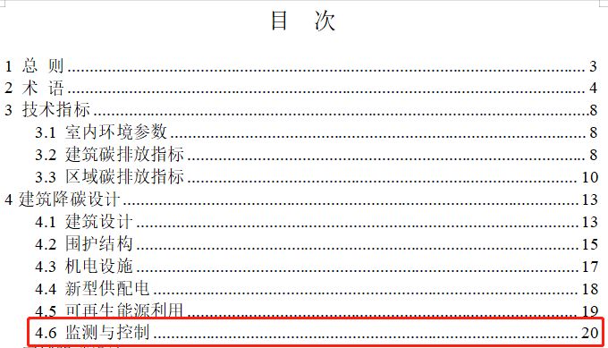 碳排放監測在零碳建築技術標準的規定(節選)