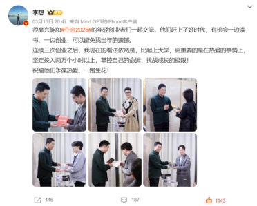 李想：比起上大学 更重要的是在热爱的事情上投入两万小时以上
