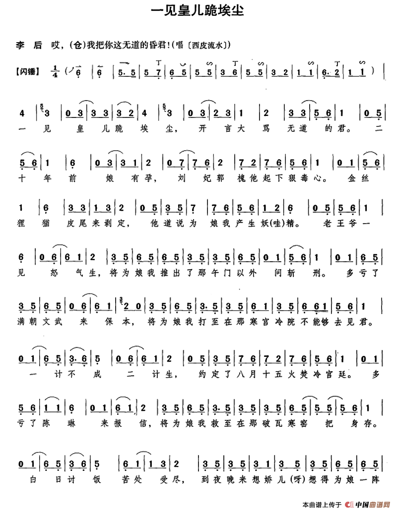 京剧《打龙袍》选段—袁慧琴