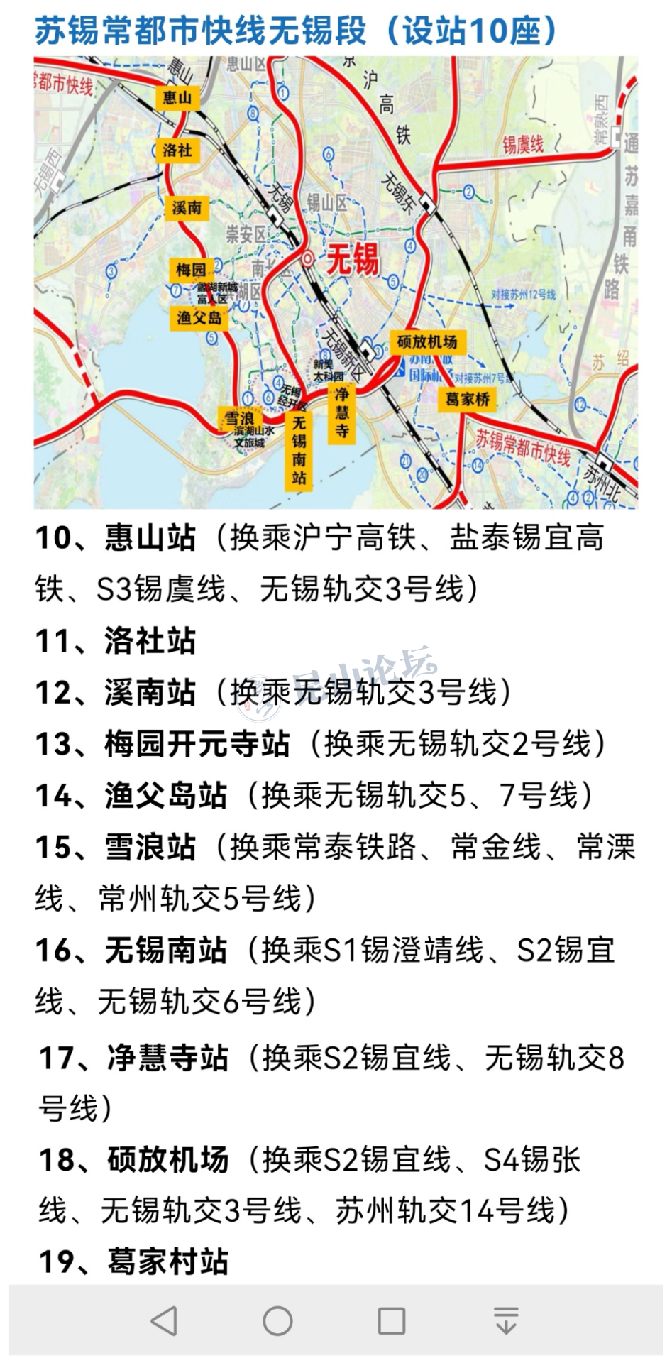 蘇錫常城際鐵路站點曝光,蘇州19站,無錫10站,常州9站