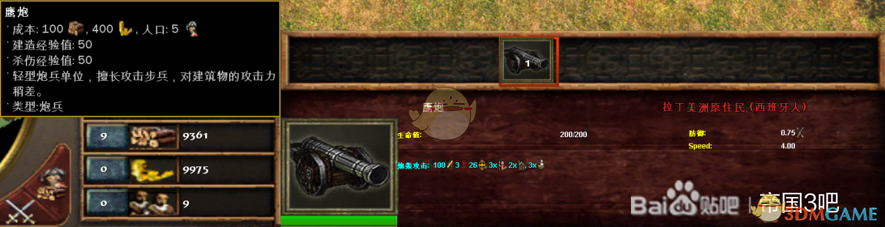 《帝国时代3:决定版》西班牙鹰炮兵种介绍
