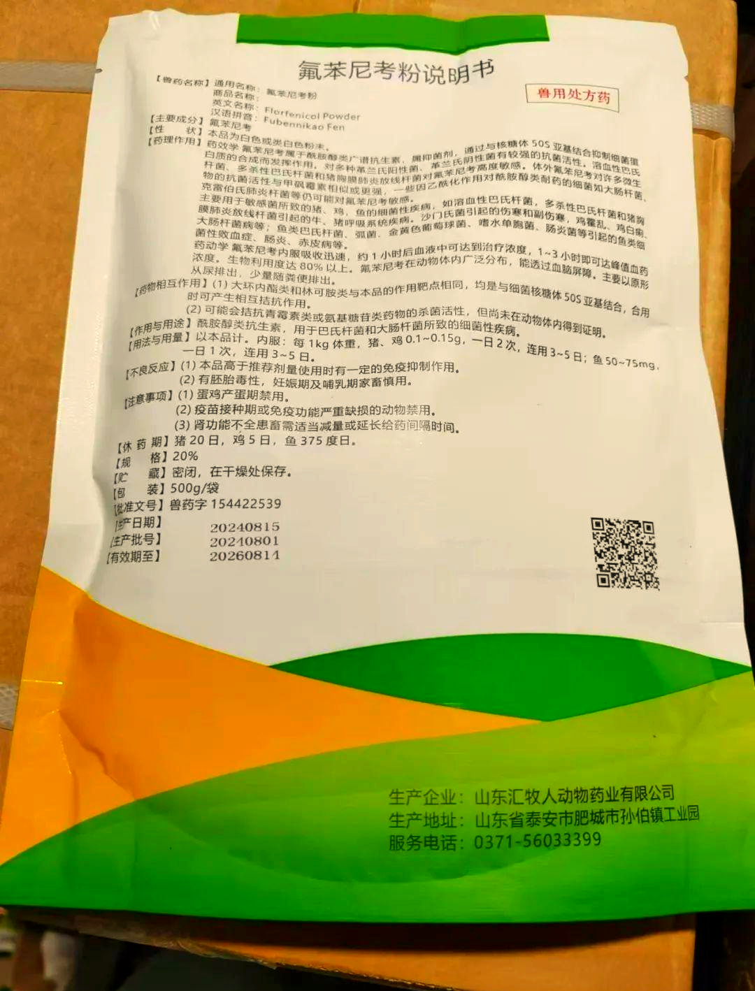 猪传染性胸膜肺炎的治疗方法与注意事项