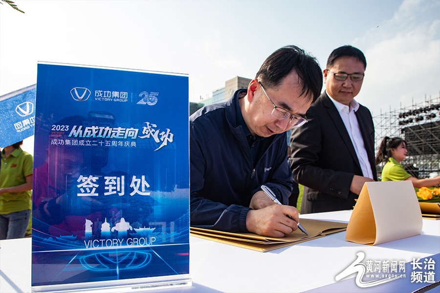 风华25载,筑梦扬帆!山西成功集团举办25周年庆典