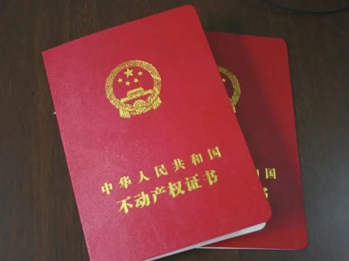 重磅官宣！我国全面实现不动产统一登记！意味着什么？