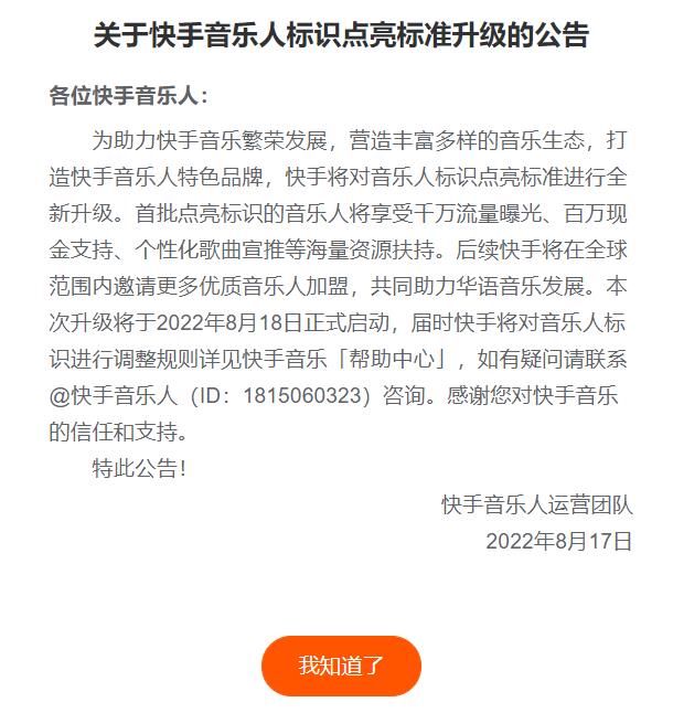 快手音乐人标识没了怎么办?原因既然是这