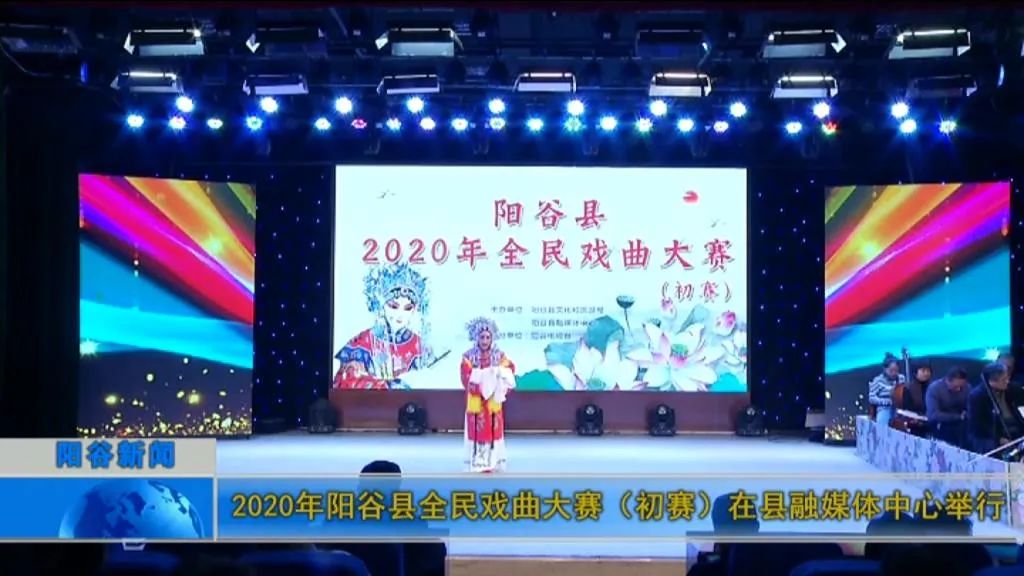 2020年陽穀縣全民戲曲大賽在縣融媒體中心舉行