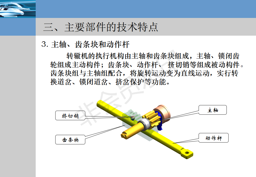 zd6系列电动转辙机培训