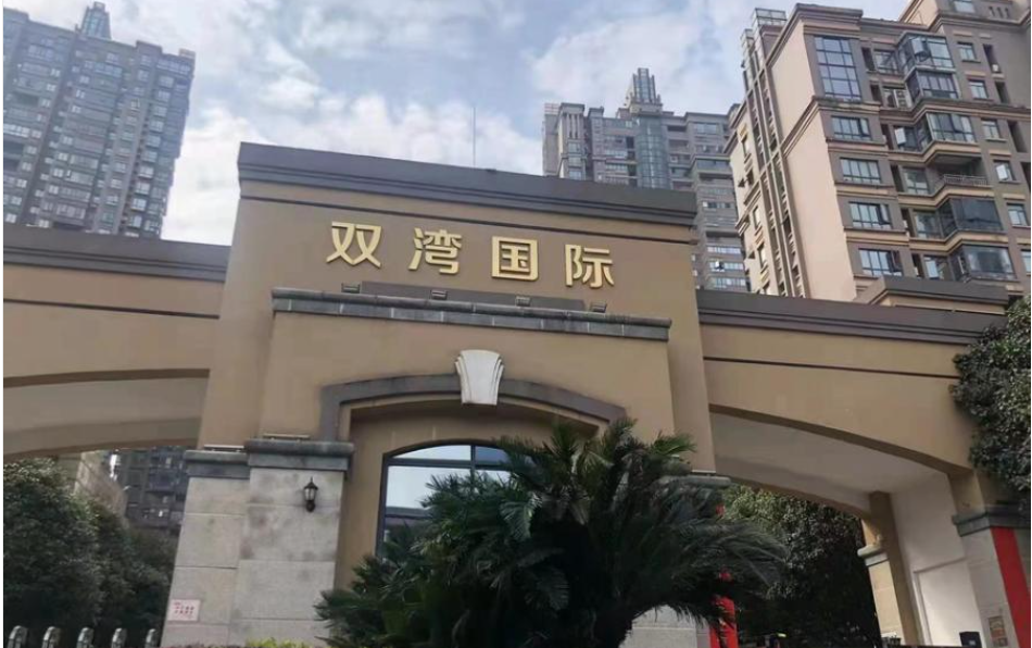 长沙法拍房公示平台 长沙法拍网信息公示平台双湾国际