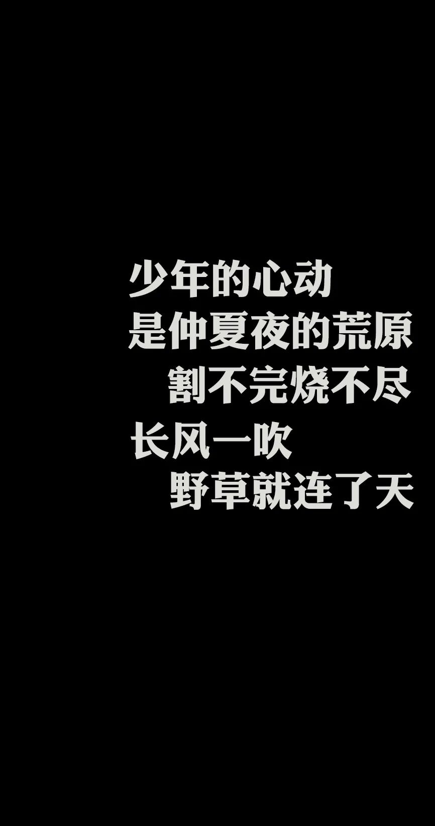 原耽文字壁纸