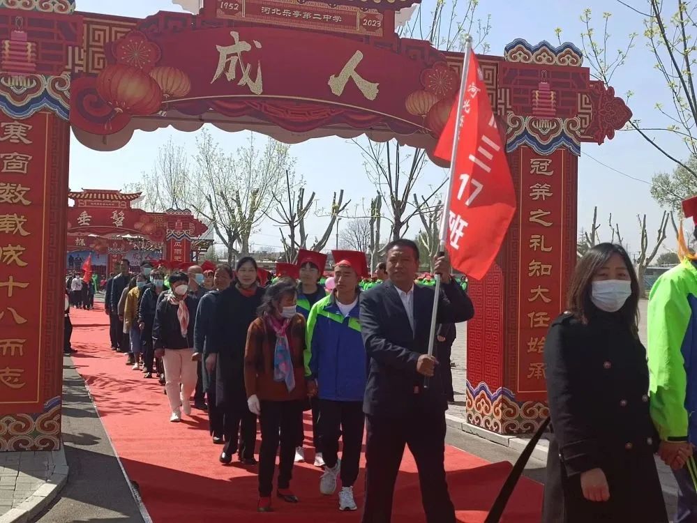 【网络文明】青春 感恩 责任 理想——乐亭二中举行2023届学生成人礼