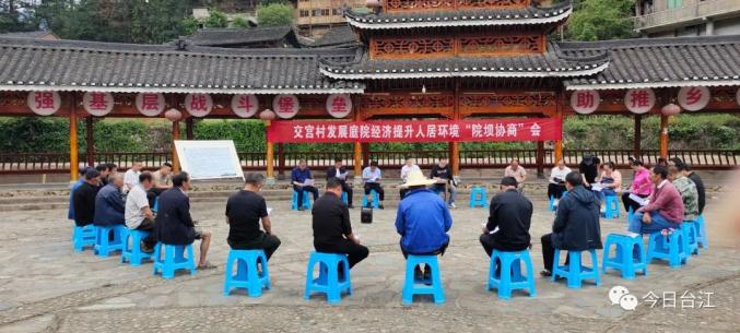 【和美城鄉 四大行動】臺江縣交宮村:凝聚幹群力量 推進鄉村庭院美化