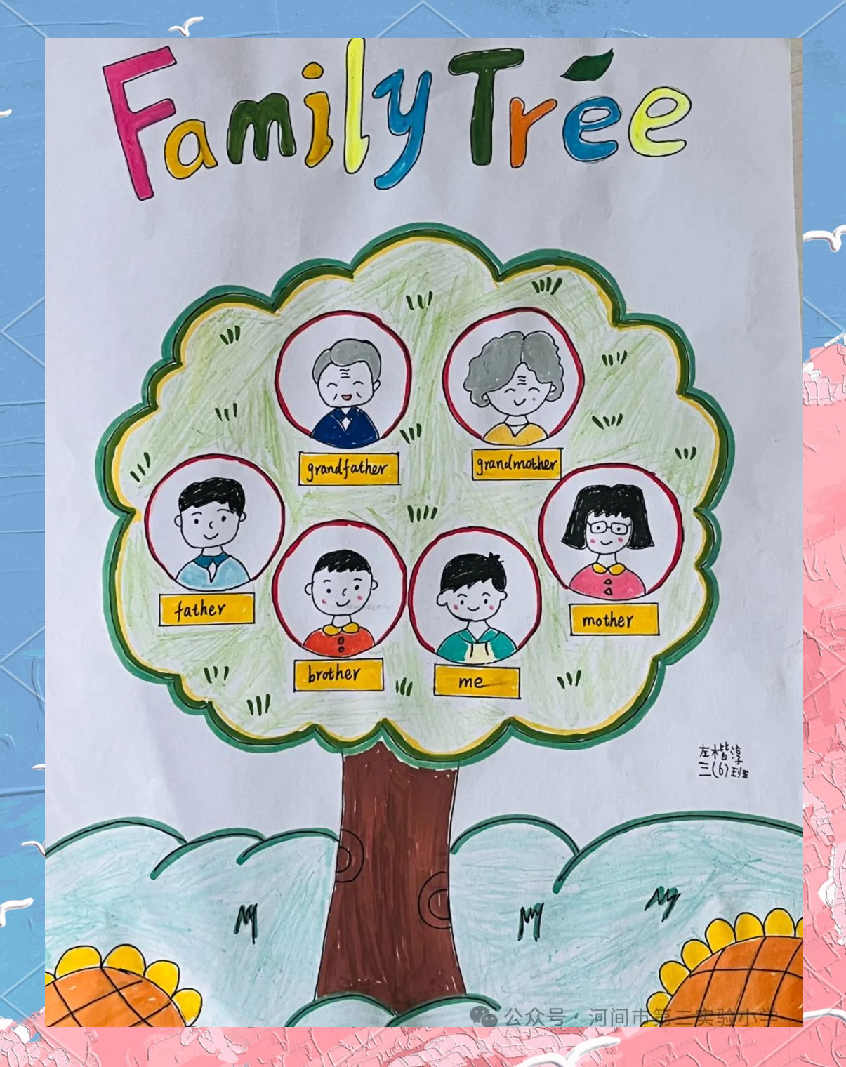 河间市第二实验小学三年级英语特色作业